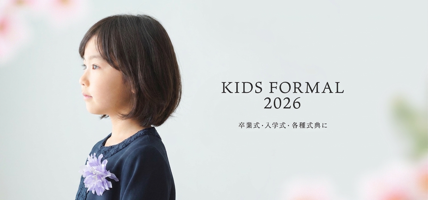 キッズフォーマル｜子ども向けドレス・スーツレンタル